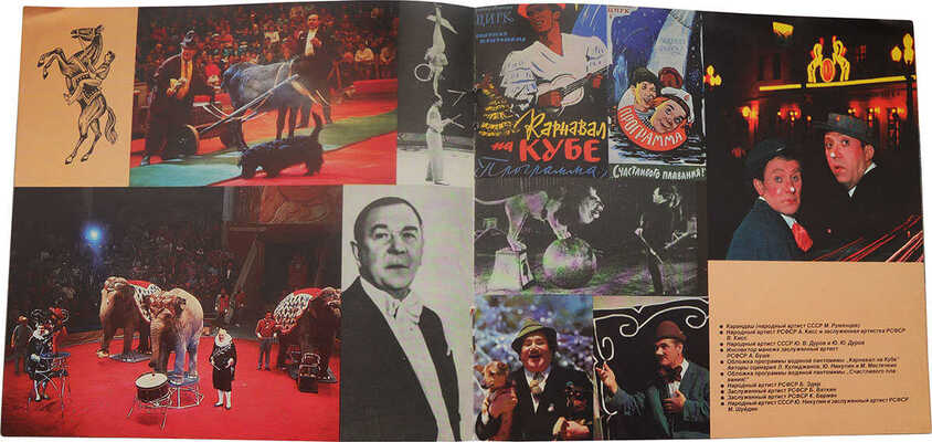 Московский цирк на Цветном бульваре. М.: Союзгосцирк, б. г.